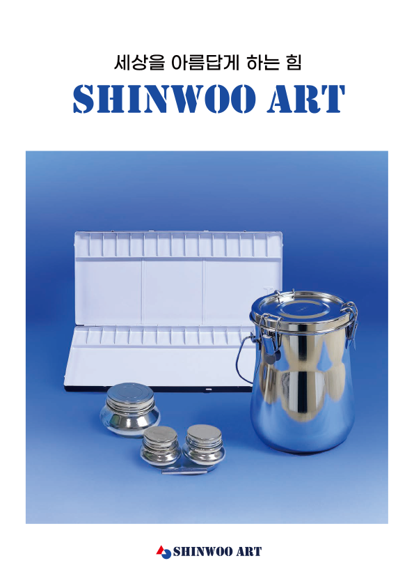 2025_ShinwooArt_Catalog.png